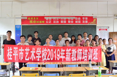 开云网页版登录入口2019年新教师培训班