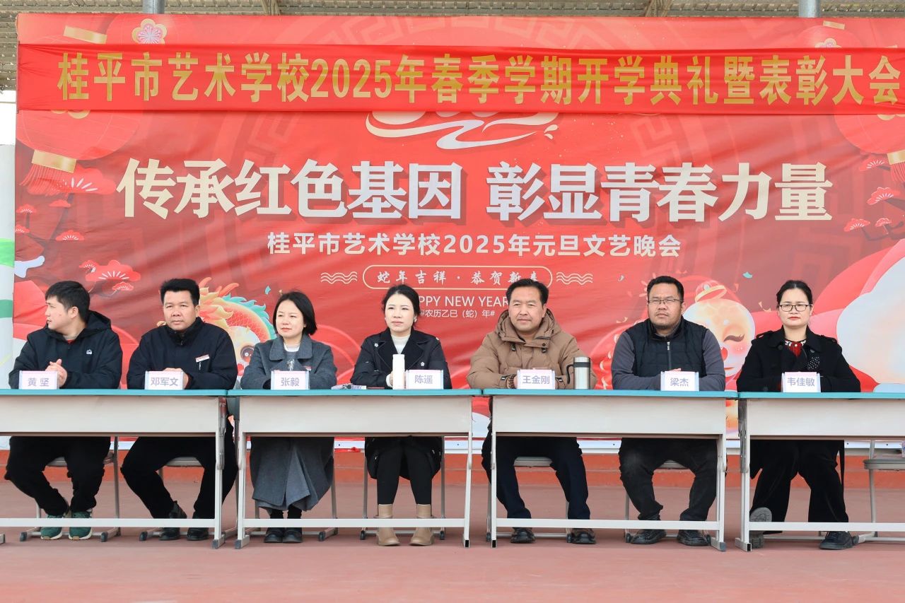 【红领浔州 铸魂育人】春启新程，艺绽芳华——2025年开云网页版登录入口春季期开学典礼暨表彰大会圆满举行